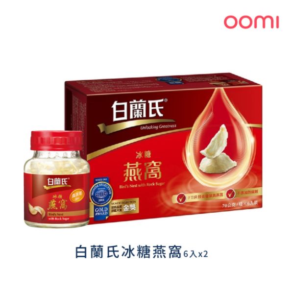 圖片 【白蘭氏】冰糖燕窩 (70g*6瓶) 兩組 2066448-2