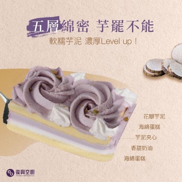 圖片 【 復興空廚】芋泥寶盒  8盒
