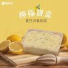 圖片 【 復興空廚】檸檬寶盒 - 8盒