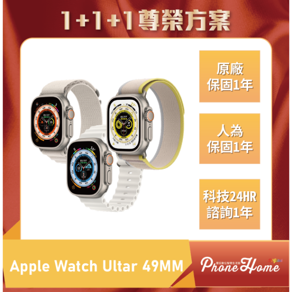 圖片 【1+1+1尊榮方案】 Apple Watch ultra 49MM