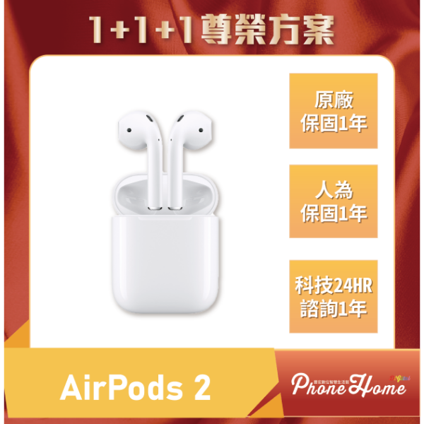圖片 【1+1+1尊榮方案】AirPods 
