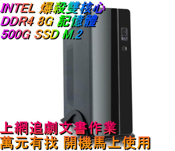 圖片 🔥一萬不用，九千有找🔥intel 雙核心/文書上網追劇/👊購買就送周邊組合包👊