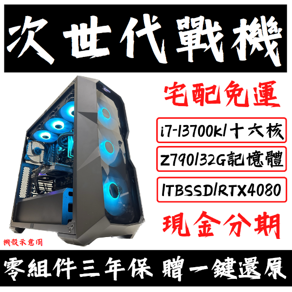 圖片 【13代】次世代戰機 ( RTX4080 )