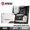 圖片 MSI 微星 MPG B650 EDGE WIFI 主機板