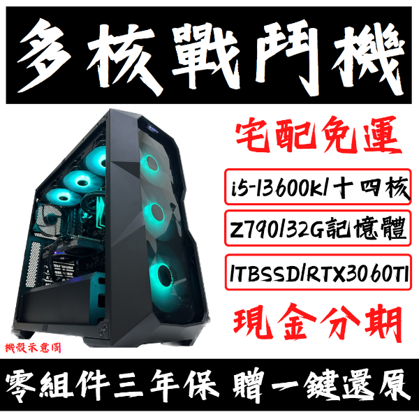 圖片 【13代】多核戰鬥機 (RTX3060ti)