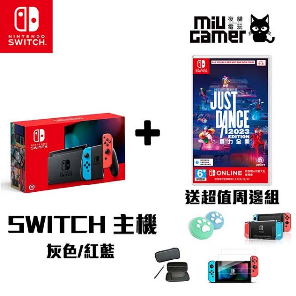 圖片 Switch電力加強版 舞力全開2023優惠組