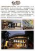 圖片 【溪頭】妖怪村 - 明山別館 - 2人房+早餐