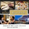 圖片 【台南大飯店】2大1小住宿券 (含早餐)