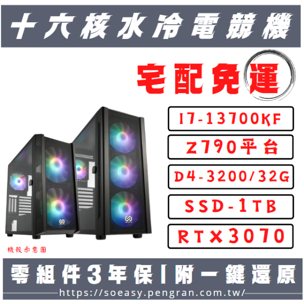 圖片 【13代】NEW 十六核水冷電競機