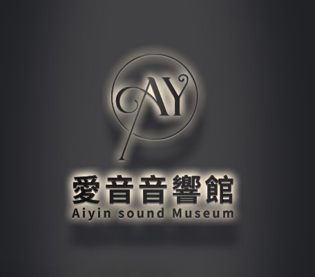 愛音音響館 