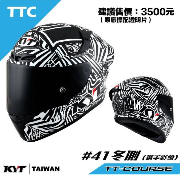 圖片 KYT TTC 選手彩繪款
