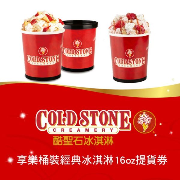 圖片 【10張組】COLD STONE酷聖石 - 享樂桶裝 - 經典冰淇淋16oz - 提貨券