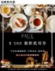 圖片 10張組【全台多點】PAUL法國麵包甜點沙龍 - $500餐飲抵用券