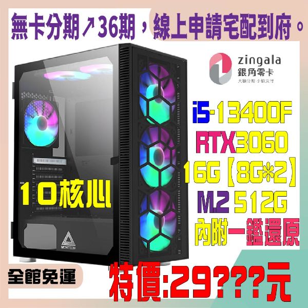 圖片 【決勝時刻PLUS】電競主機(i5-13400F/RTX3060/16G/512G)