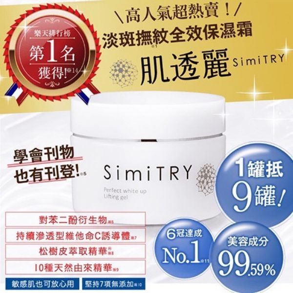 圖片 【Formalklein】肌透麗SimiTRY全效保濕霜60g