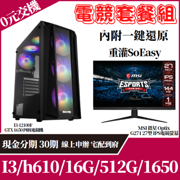 圖片 ⚡套餐⚡I3四核4G獨顯電競機 (f)