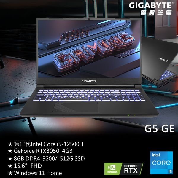 圖片 技嘉 G5 GE 電競筆電 (i5-12500H/RTX3050/144Hz/8G/512G SSD/Win11 Home/FHD/15.6)