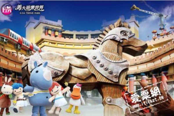 圖片 高雄義大遊樂世界優惠午後票－兩張一套