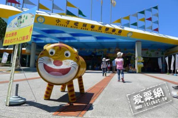 圖片 新竹小叮噹科學主題樂園優惠門票－四張一套