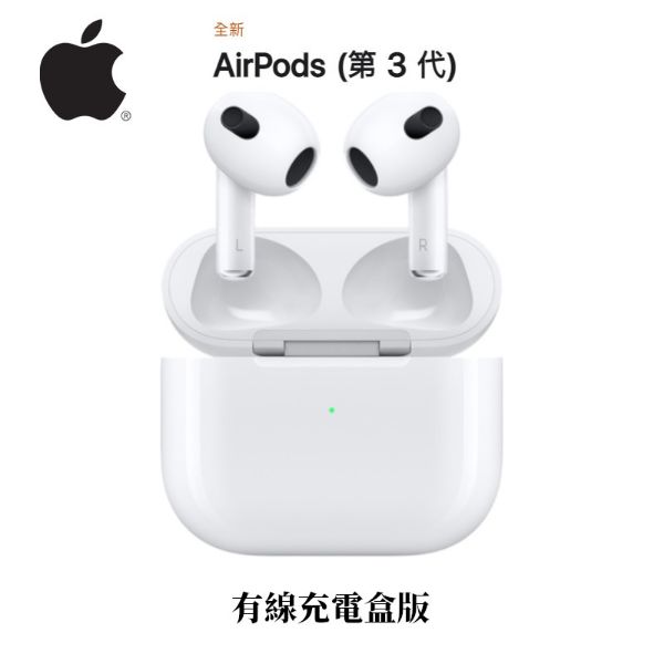 圖片 Airpods 3 有線充電盒版