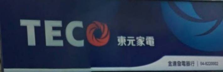 金連發電器行