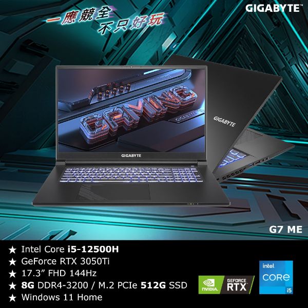 圖片 技嘉 G7 ME 電競筆電 (i5-12500H/RTX3050Ti/144Hz/8G/512G SSD/Win11 Home/FHD/17.3)
