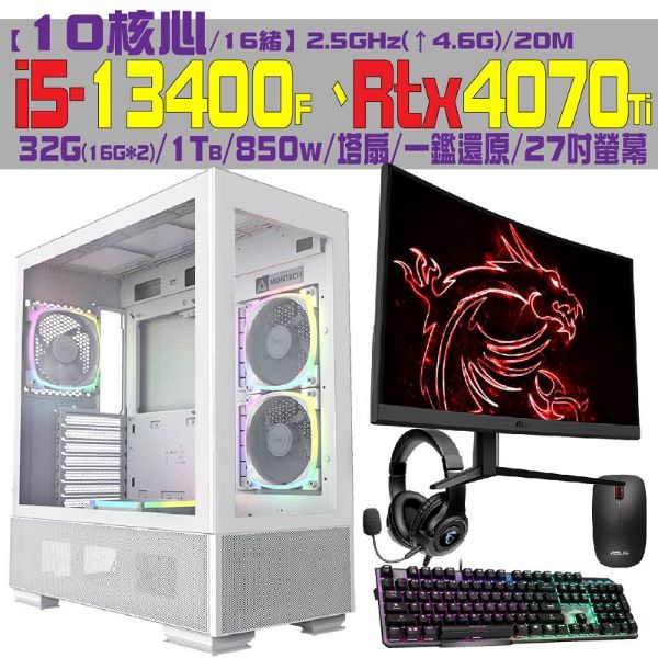 圖片 【白色戀人】電競主機套裝(i5-13400F/RTX4070Ti)含螢幕