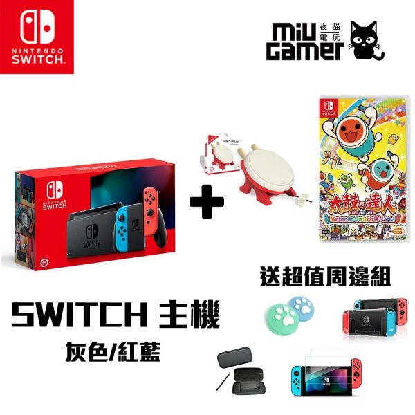 圖片 Switch電力加強版 太鼓達人+鼓優惠組