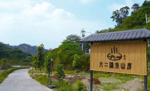 圖片 台南龜丹六二溫泉山房露天大眾泡湯券－四張一套