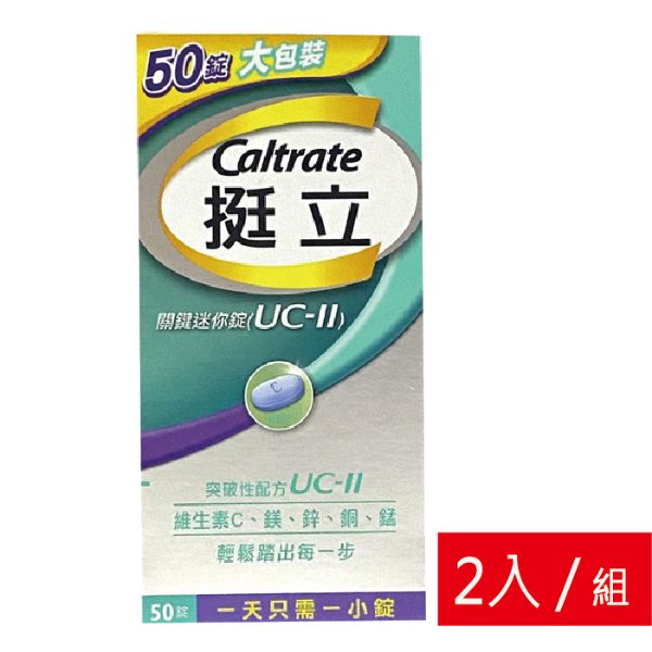 圖片 挺立關鍵迷你錠UC-II 50錠 x2入