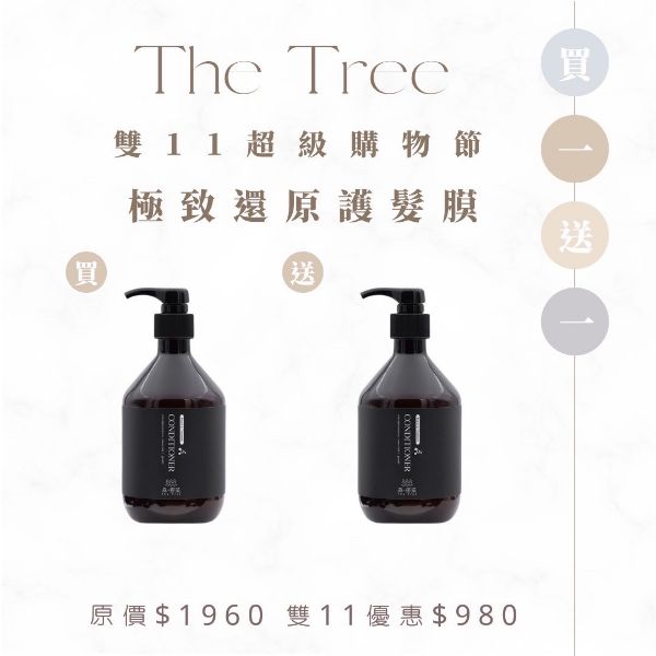 圖片 極致還原護髮膜