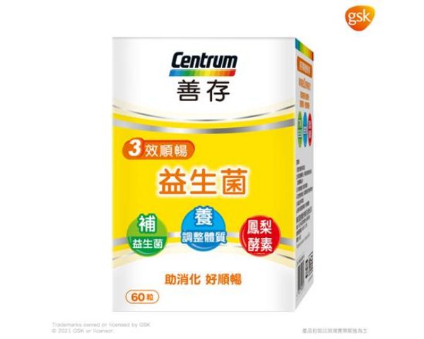 圖片 善存3效順暢益生菌60粒2入