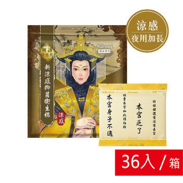 圖片 Her護你 宮廷風(涼感) 夜用加強型 41cm36入/箱