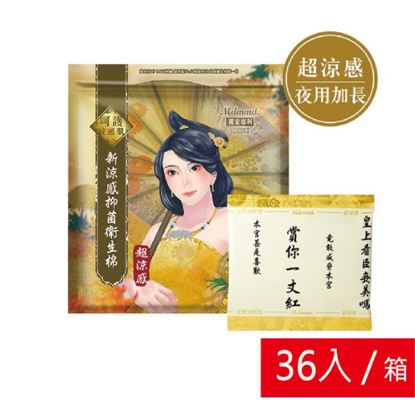 圖片 Her護你 宮廷風(超涼感) 夜用加強型 41cm 36入/箱