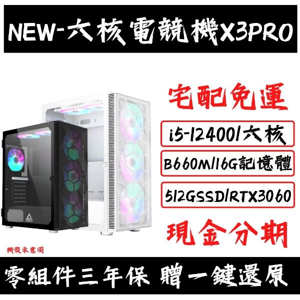 圖片 NEW - 六核電競機X3 PRO