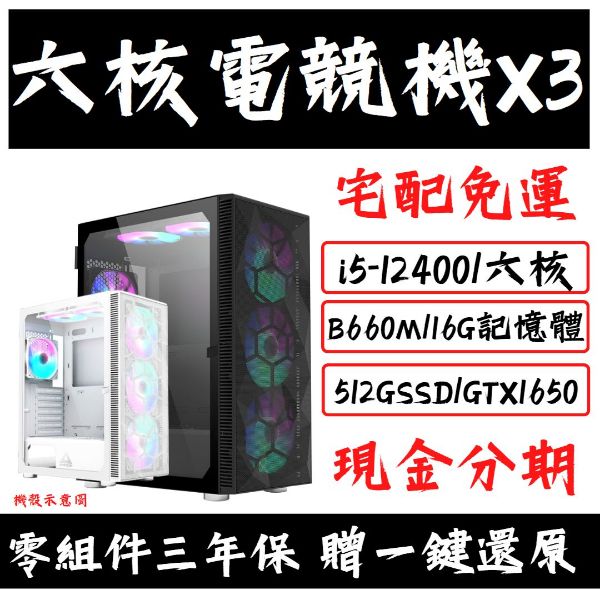 圖片 NEW - 六核電競機X3