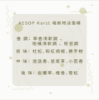 圖片 AESOP Karst 喀斯特 淡香精 50ml