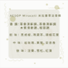 圖片 AESOP Miraceti 米拉塞蒂 淡香精 50ml