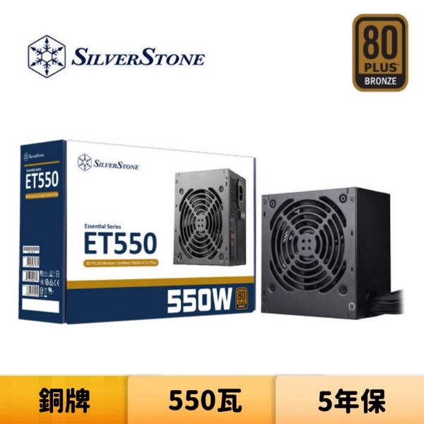 圖片 SilverStone 銀欣 ET550-B 550瓦 銅牌 電源供應器