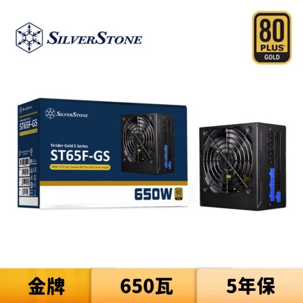 圖片 SilverStone 銀欣 ST65F-GS 650瓦 金牌 全模組 電源供應器