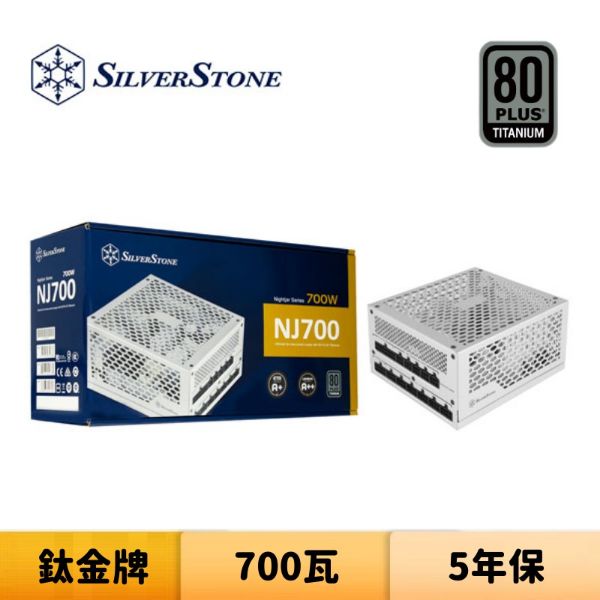 圖片 SilverStone 銀欣 NJ700 700瓦 鈦金牌 全模組 電源供應器