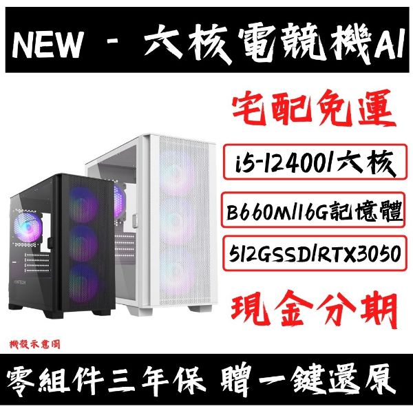 圖片 NEW - 六核電競機A1