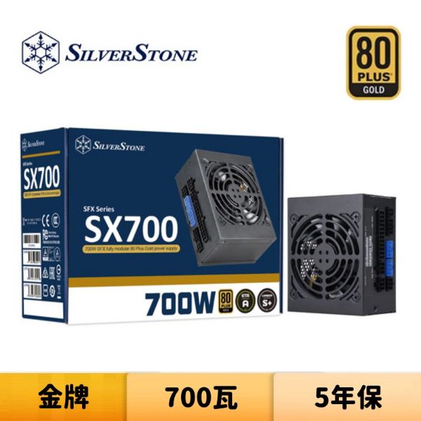 圖片 SilverStone 銀欣 SX700-G 700瓦 金牌 全模組 電源供應器
