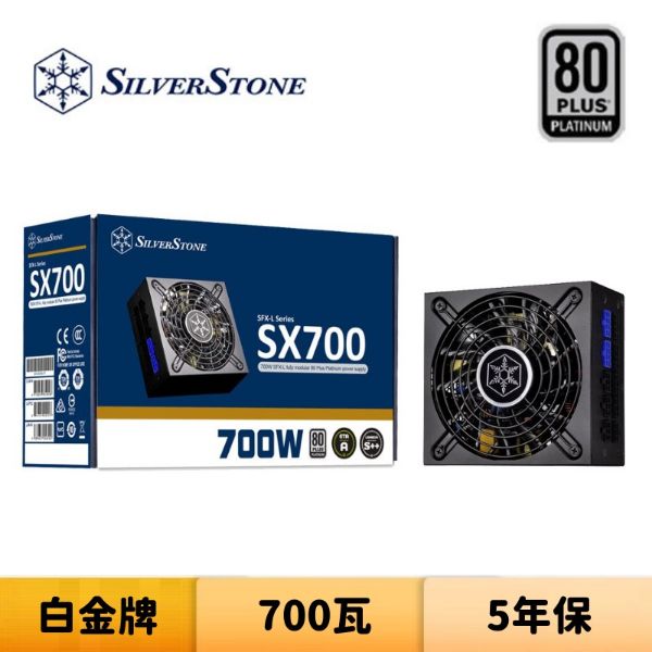 圖片 SilverStone 銀欣 SX700-LPT 700瓦 白金牌 全模組 電源供應器