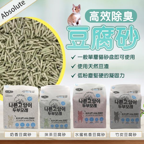 圖片 【Absolute 絕對喵】豆腐砂8L*8包組
