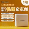 圖片 【CHANGEi 橙艾創新】閃電快充系列 65W氮化鎵GaN半導體穩壓高速PD3.0充電器