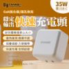 圖片 【CHANGEi 橙艾創新】閃電快充系列 35W氮化鎵GaN半導體穩壓高速PD3.0充電器