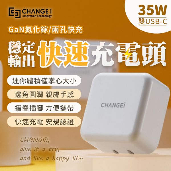 圖片 【CHANGEi 橙艾創新】閃電快充系列 35W氮化鎵GaN半導體穩壓高速PD3.0充電器