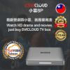 圖片 【SVICLOUD 小雲盒子】小雲盒子8P智慧電視盒(台灣公司貨一年原廠保固)
