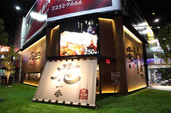 圖片 花一番炸牛排專門店 500元現金抵用券－四張一套